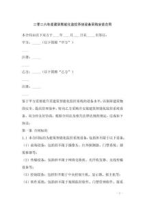 二零二六年度建筑智能化監(jiān)控系統(tǒng)設(shè)備采購安裝合同