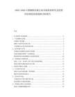 2025-2030中國(guó)鋼鐵冶煉行業(yè)市場(chǎng)供需研究及投資評(píng)估規(guī)劃發(fā)展趨勢(shì)分析報(bào)告