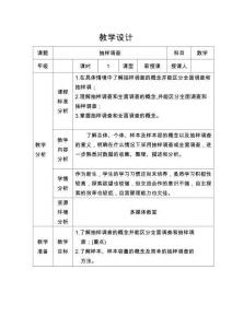 抽樣調(diào)查教案教案