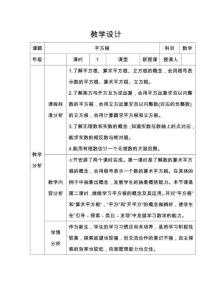 平 方 根教案