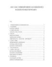 2025-2030中國服裝奢侈服飾行業(yè)市場現(xiàn)狀供需分析及投資評估規(guī)劃分析研究報告