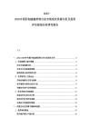 2025-2030中國肝細(xì)胞癌藥物行業(yè)市場現(xiàn)狀供需分析及投資評估規(guī)劃分析研究報告