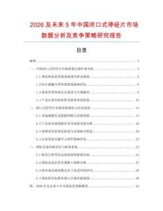 2026及未來5年中國閉口式停經(jīng)片市場數(shù)據(jù)分析及競爭策略研究報告