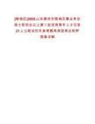 [陵城區(qū)]2025山東德州市陵城區(qū)事業(yè)單位碩士研究生以上第二批優(yōu)秀青年人才引進21人公筆試歷年參考題庫典型考點附帶答案詳解