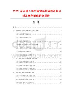 2026及未來5年中國食品切碎機市場分析及競爭策略研究報告