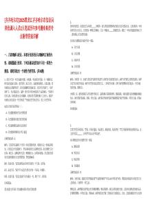 [齊齊哈爾市]2025黑龍江齊齊哈爾市信訪局擇優(yōu)調(diào)入人員2人筆試歷年參考題庫(kù)典型考點(diǎn)附帶答案詳解