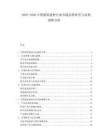 2025-2030中國建筑建材行業(yè)市場態(tài)勢研究與結(jié)構(gòu)調(diào)整分析