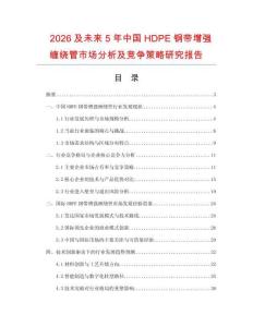 2026及未來5年中國HDPE鋼帶增強纏繞管市場分析及競爭策略研究報告