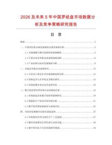 2026及未來5年中國(guó)羅經(jīng)盤市場(chǎng)數(shù)據(jù)分析及競(jìng)爭(zhēng)策略研究報(bào)告