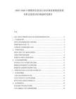 2025-2030中國(guó)教育信息化行業(yè)市場(chǎng)發(fā)展現(xiàn)狀供需分析及投資評(píng)估規(guī)劃研究報(bào)告