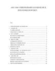 2025-2030中國(guó)教育機(jī)構(gòu)加盟行業(yè)市場(chǎng)供需分析及投資評(píng)估規(guī)劃分析研究報(bào)告