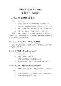 零基礎(chǔ)學(xué)Python自動(dòng)化辦公