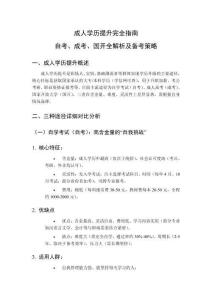 成人學歷提升完全指南