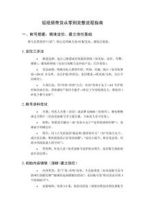 短視頻帶貨從零到完整流程指南