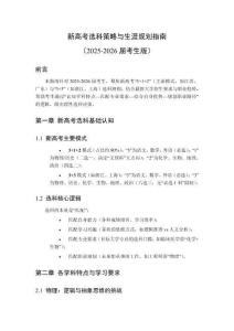 新高考選科策略與生涯規劃指南