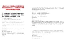 [黃山市]2025年安徽黃山市市直機關事業單位就業見習崗位22人發布筆試歷年參考題庫典型考點附帶答案詳解