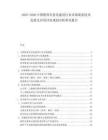 2025-2030中國教育信息化建設(shè)行業(yè)市場現(xiàn)狀技術(shù)發(fā)展及應(yīng)用評估規(guī)劃分析研究報告