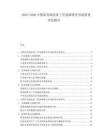2025-2030中國家具制造業(yè)工藝創(chuàng)新研究市場前景評估報告
