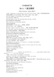 初中英語新外研版八年級下冊Unit 1 Career talks Developing ideas課文解析（2026春）