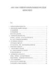 2025-2030中國教育培訓(xùn)機(jī)構(gòu)市場現(xiàn)狀分析及發(fā)展趨勢研究報告