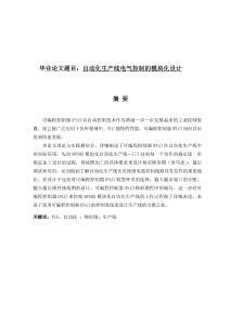 自動(dòng)化生產(chǎn)線電氣控制的模塊化設(shè)計(jì) (2)