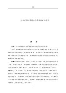 綜合護理對慢性心力衰竭患者的效果