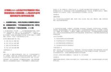 [沂南縣]2025山東臨沂市沂南縣統(tǒng)計(jì)局從事普查和統(tǒng)計(jì)調(diào)查招聘4人筆試歷年參考題庫典型考點(diǎn)附帶答案詳解