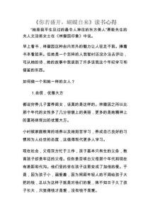 《你若盛開，蝴蝶自來》讀書心得