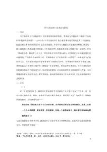 《平凡的世界》敘事技巧探究