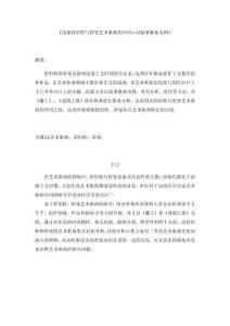 《淺談舒伯特與舒曼藝術(shù)歌曲的異同―以敘事歌曲為例》