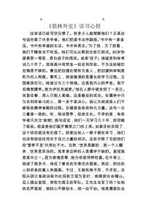 《儒林外史》讀書心得 (6)