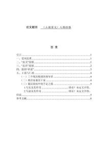 《三國演義》人物性格