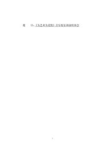 《為藝術(shù)為愛情》音樂特征和演唱體會(huì)