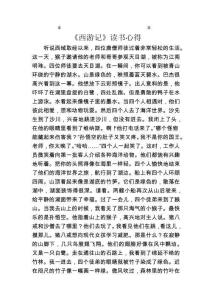 《西游記》讀書心得 (14)