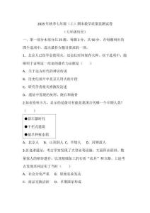 （歷史）2025年秋綿陽市鹽亭縣七年級（上）期末教學(xué)質(zhì)量監(jiān)測試卷
