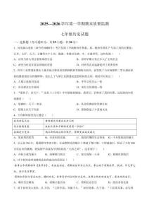 【試卷】河北省承德市興隆縣2025-2026學年七年級上學期期末考試歷史試題