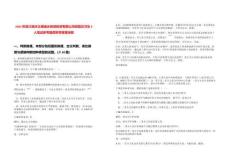 2025年浙江麗水古堰畫鄉(xiāng)旅游投資有限公司招募見習(xí)生3人筆試參考題庫附帶答案詳解