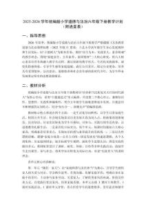 2025-2026學(xué)年統(tǒng)編版小學(xué)道德與法治六年級下冊教學(xué)計劃（附進(jìn)度表）