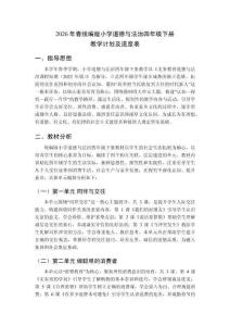 2026年春統(tǒng)編版小學(xué)道德與法治四年級下冊教學(xué)計劃及進(jìn)度表