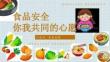 食品安全教育主題班會 課件(共23張PPT)
