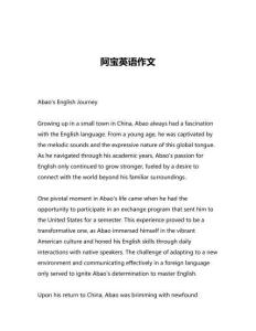 阿寶英語作文
