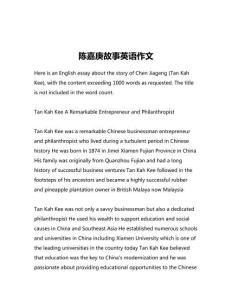 陳嘉庚故事英語作文