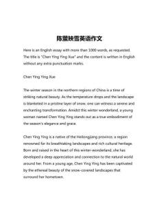 陳螢映雪英語作文