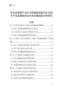 社交電商用戶UGC內(nèi)容激勵(lì)機(jī)制行業(yè)2026年產(chǎn)業(yè)發(fā)展現(xiàn)狀及未來發(fā)展趨勢(shì)分析研究