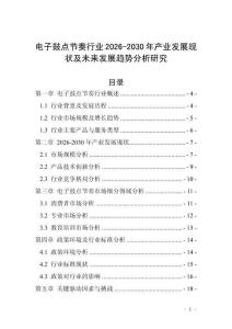 電子鼓點(diǎn)節(jié)奏行業(yè)2026-2030年產(chǎn)業(yè)發(fā)展現(xiàn)狀及未來發(fā)展趨勢分析研究