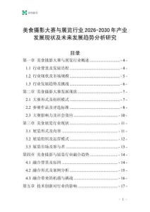 美食攝影大賽與展覽行業(yè)2026-2030年產(chǎn)業(yè)發(fā)展現(xiàn)狀及未來發(fā)展趨勢(shì)分析研究
