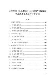 語言學習卡片玩具行業(yè)2026年產(chǎn)業(yè)發(fā)展現(xiàn)狀及未來發(fā)展趨勢分析研究