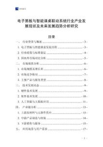 電子黑板與智能課桌聯(lián)動系統(tǒng)行業(yè)產(chǎn)業(yè)發(fā)展現(xiàn)狀及未來發(fā)展趨勢分析研究