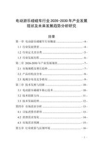 電動(dòng)游樂(lè)碰碰車行業(yè)2026-2030年產(chǎn)業(yè)發(fā)展現(xiàn)狀及未來(lái)發(fā)展趨勢(shì)分析研究