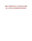 2025上海嘉定區(qū)軌交11號線站務(wù)員招聘20人筆試歷年參考題庫附帶答案詳解